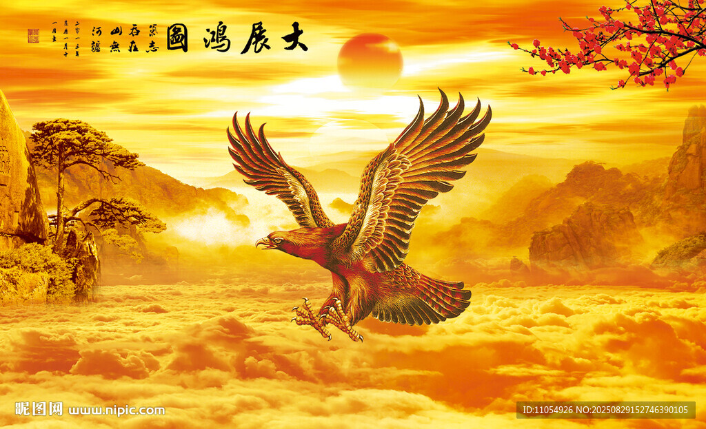 大展宏图