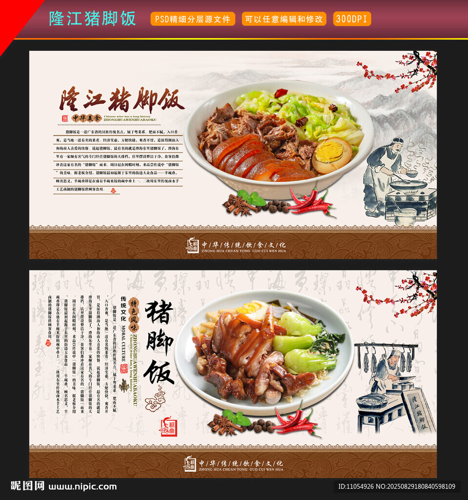隆江猪脚饭
