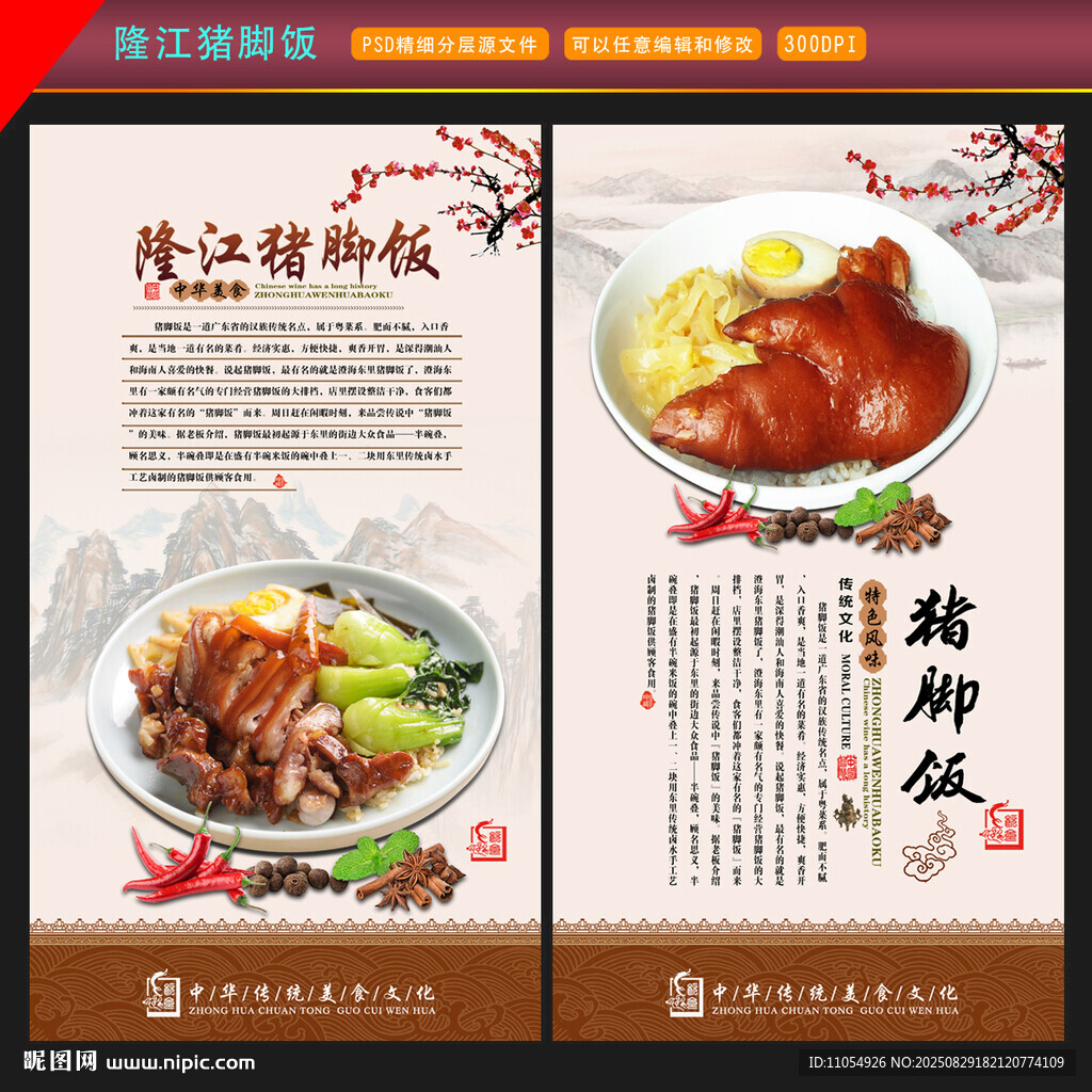 隆江猪脚饭