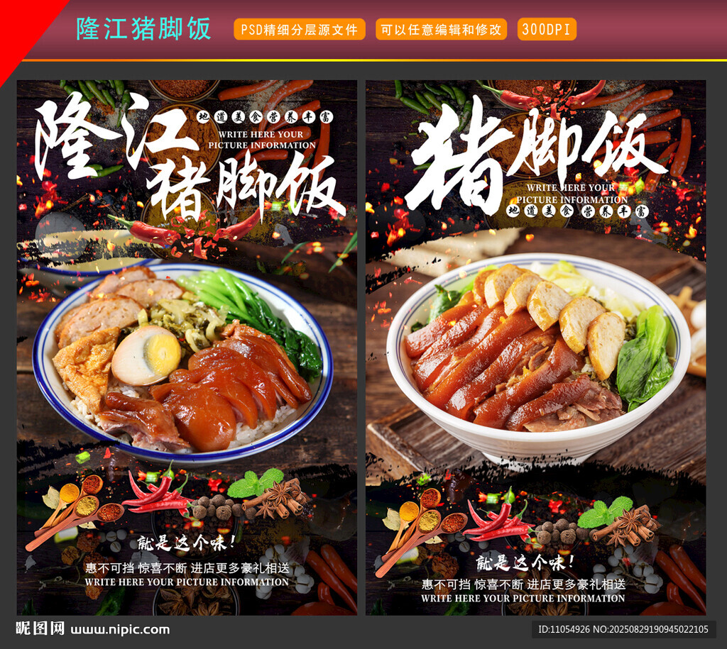 隆江猪脚饭