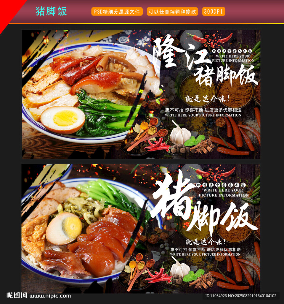 猪脚饭