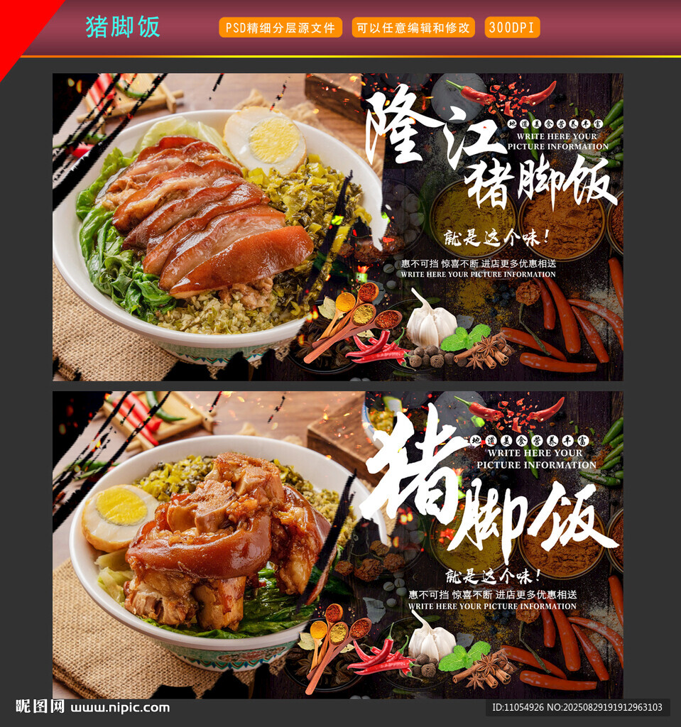 猪脚饭