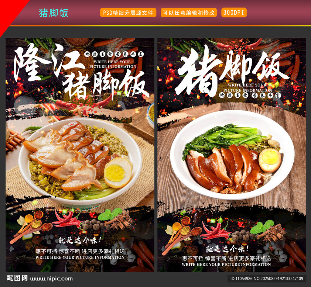 猪脚饭