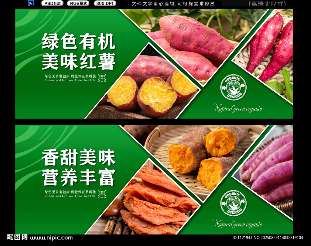 红薯