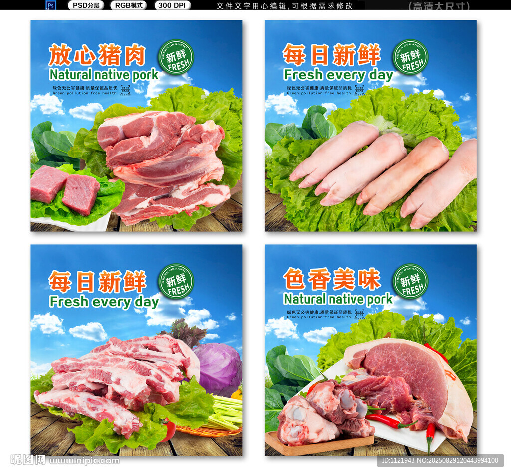  猪肉 