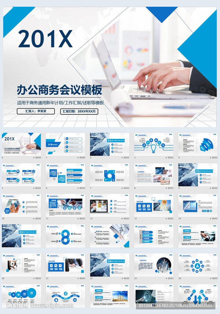 办公软件商务综合汇报PPT模板