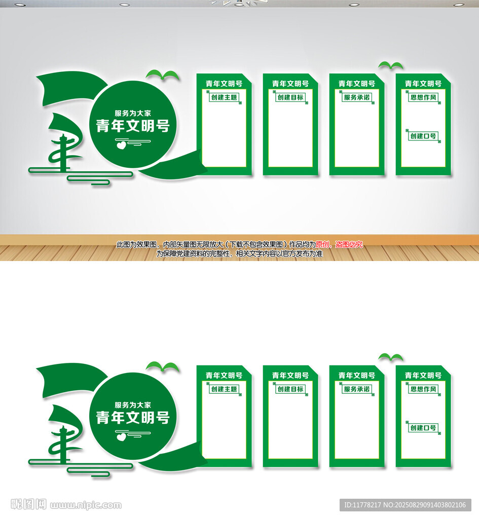 创青年文明号文化墙
