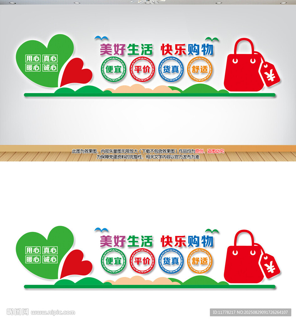 商场超市文化墙