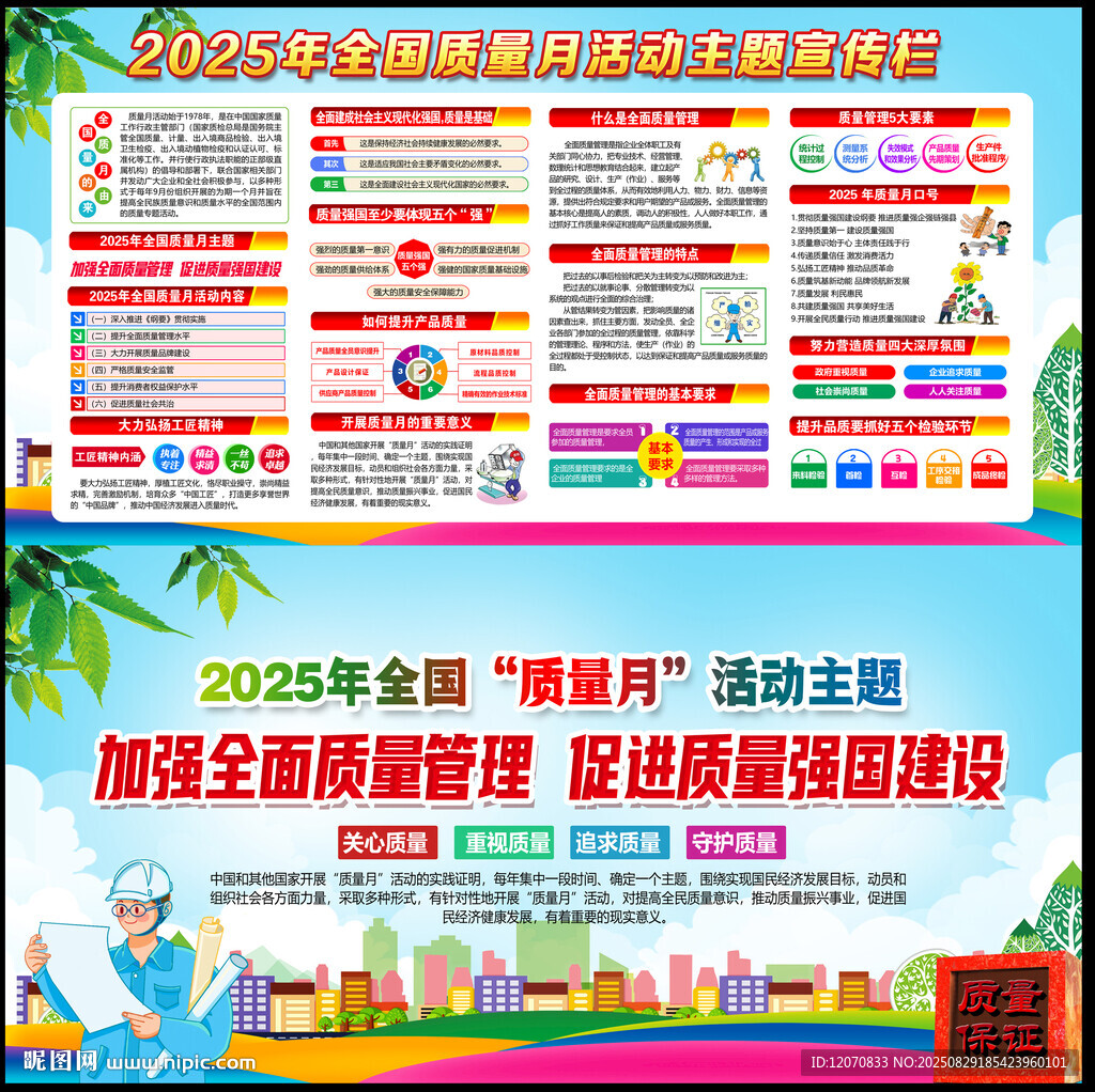 全国质量月
