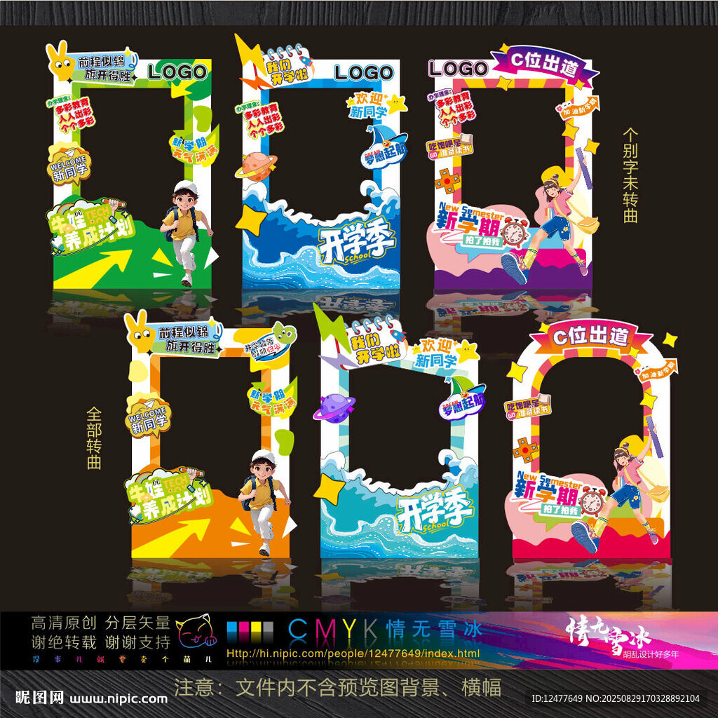开学打卡拍照框