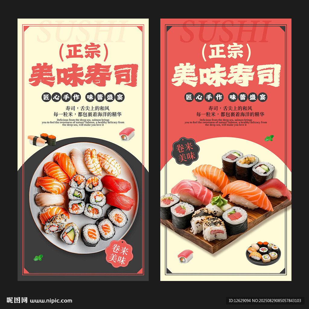 寿司海报