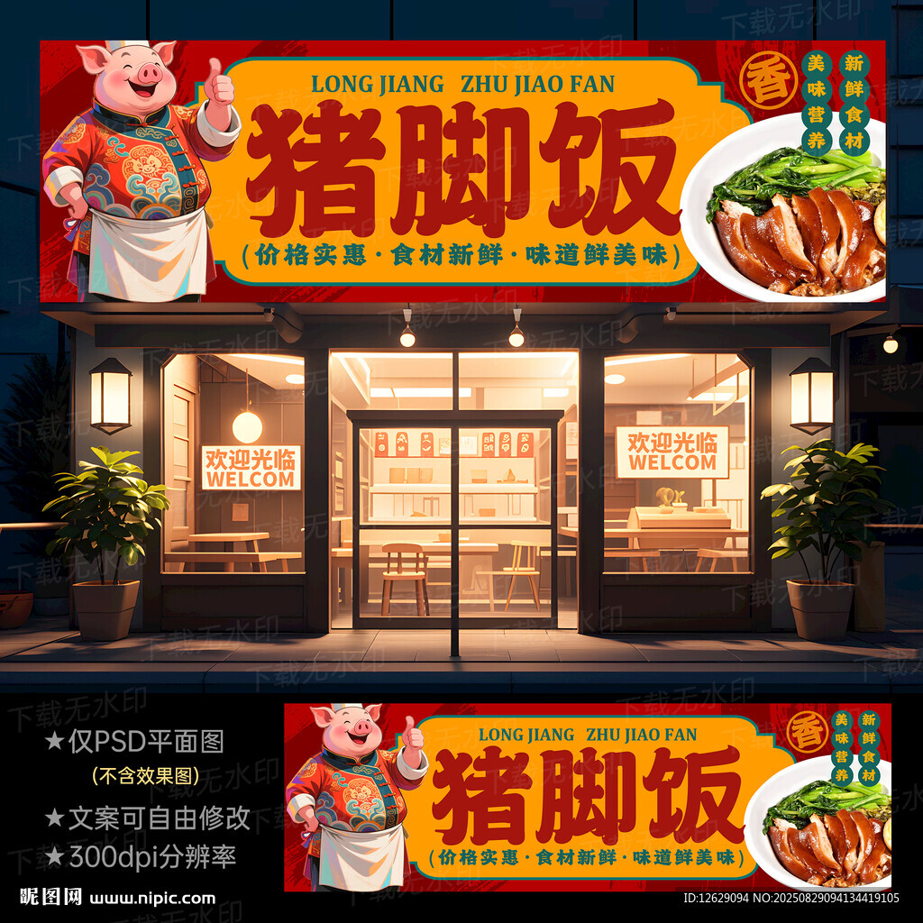隆江猪脚饭门头招牌