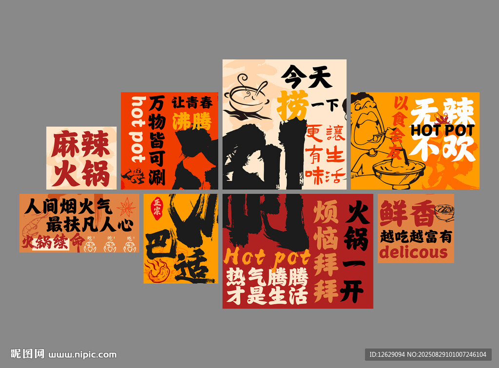 火锅店海报挂画火锅店文化墙