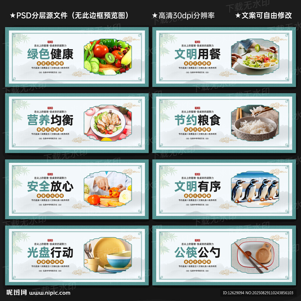 食堂文化标语展板