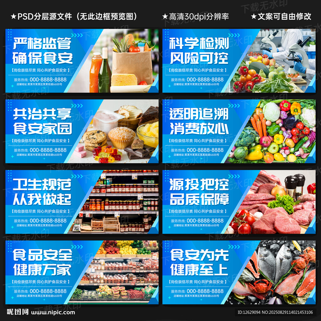 食品安全展板