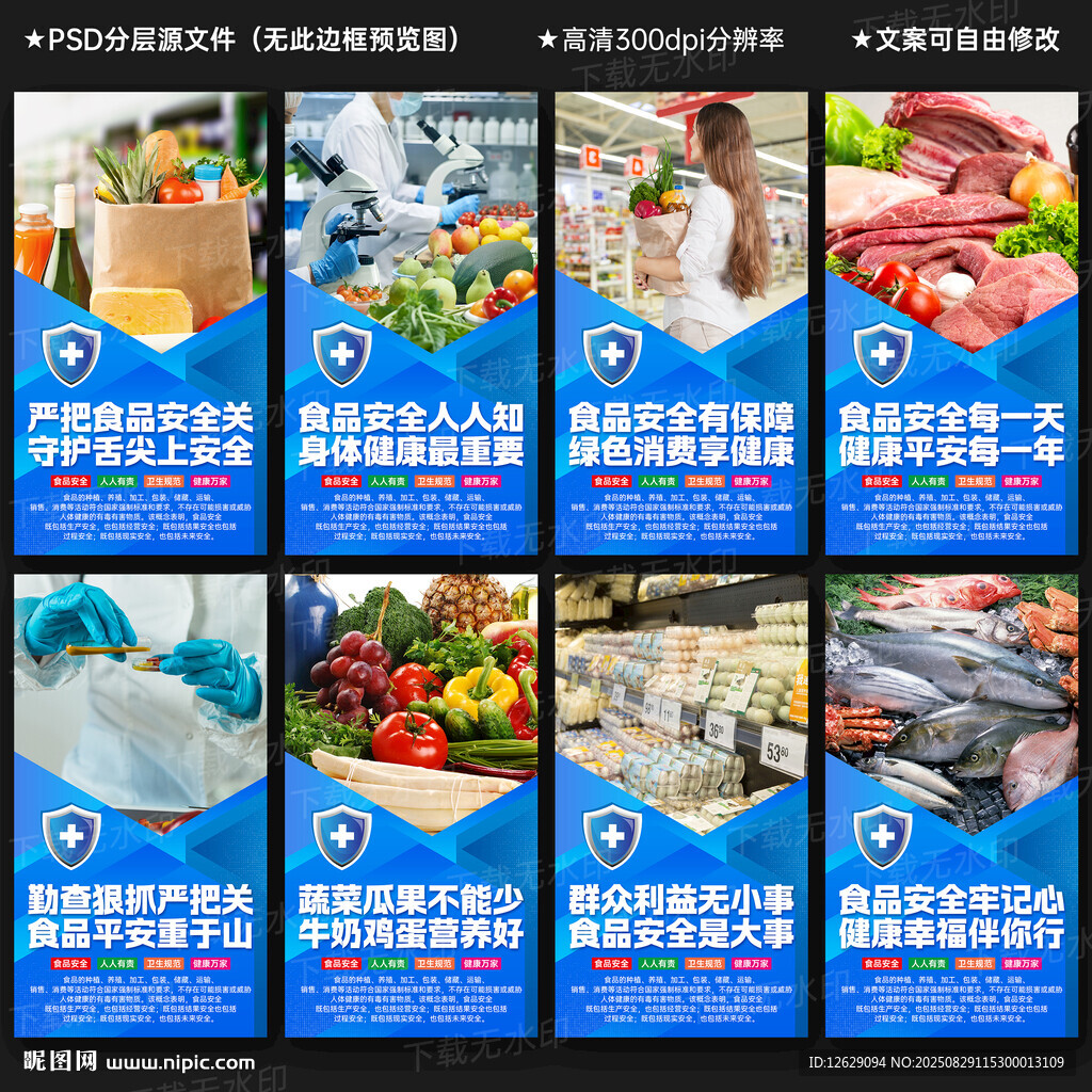 食品安全展板