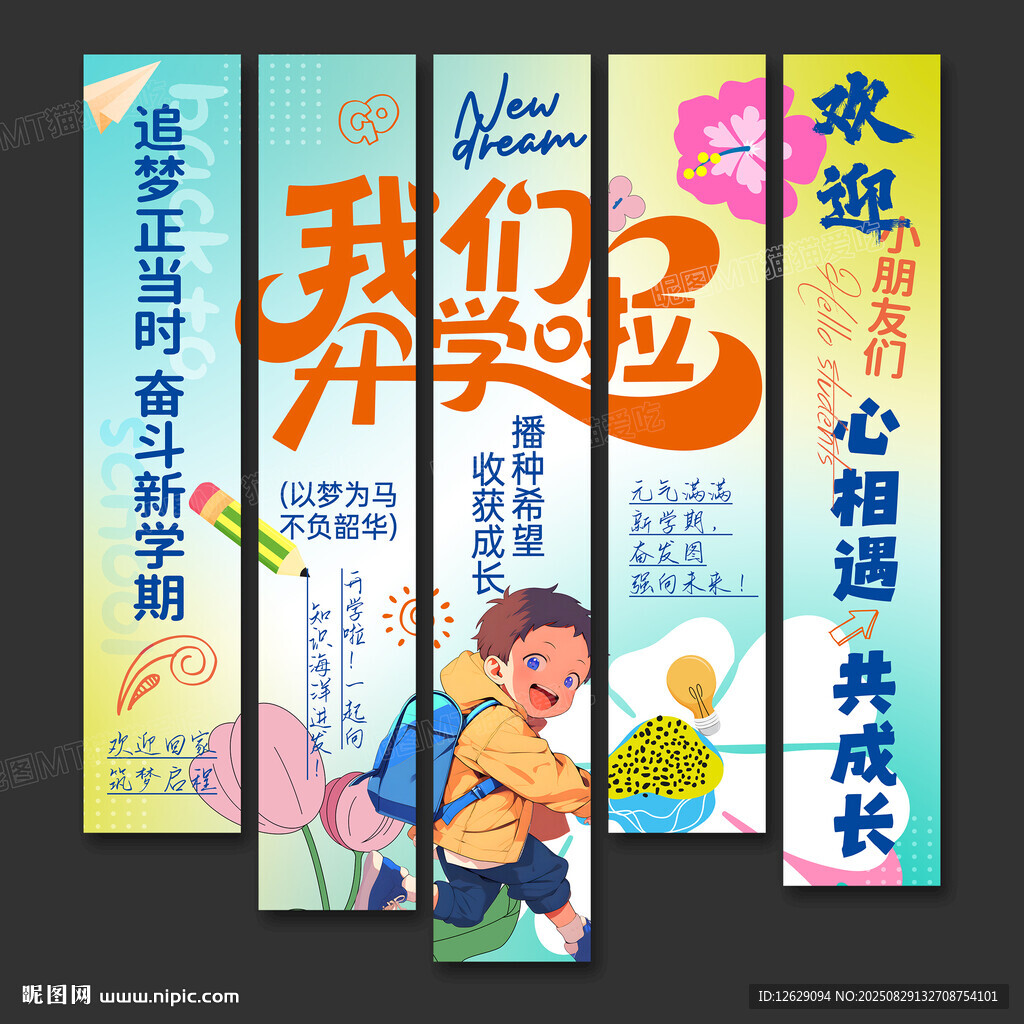 开学挂布