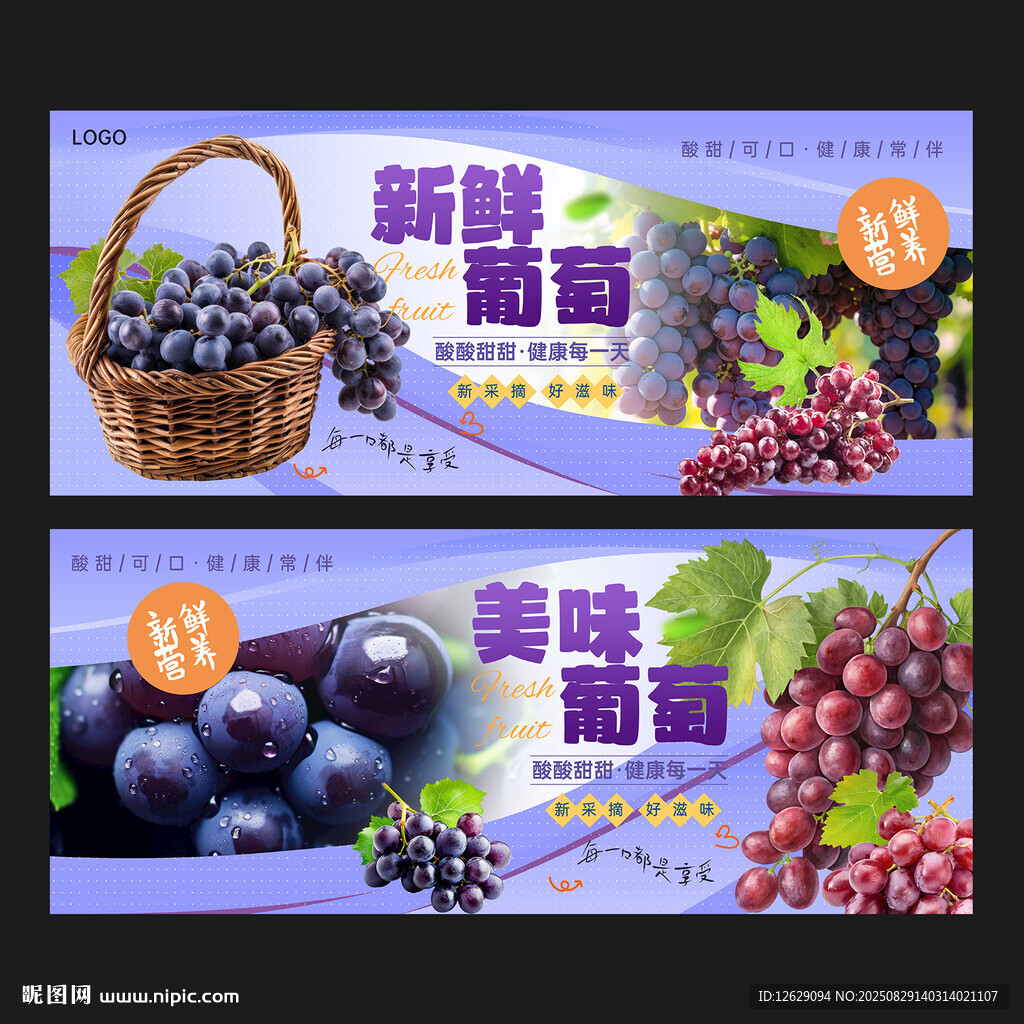 葡萄海报