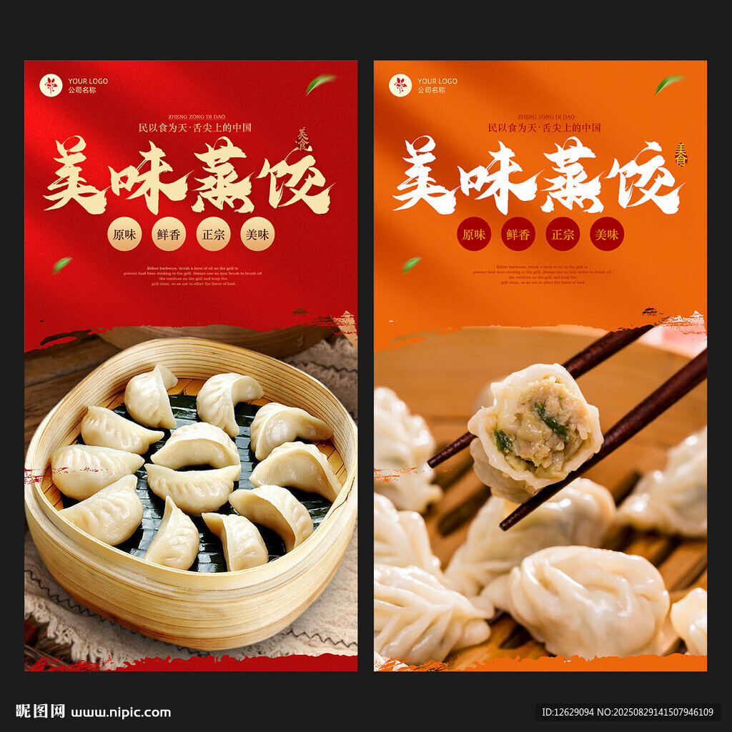 蒸饺