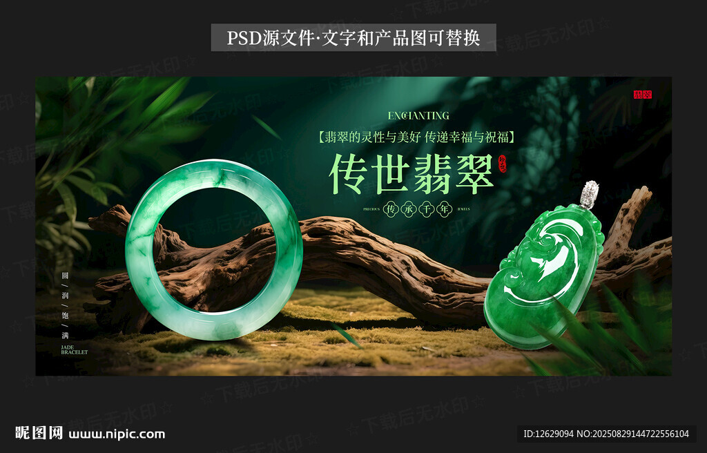 翡翠