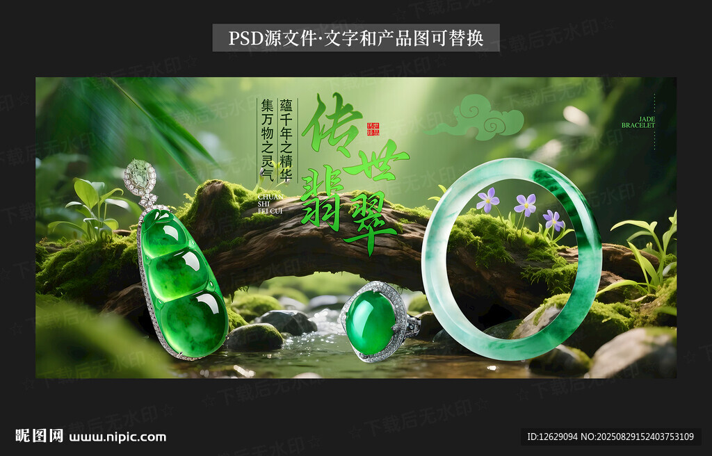 翡翠
