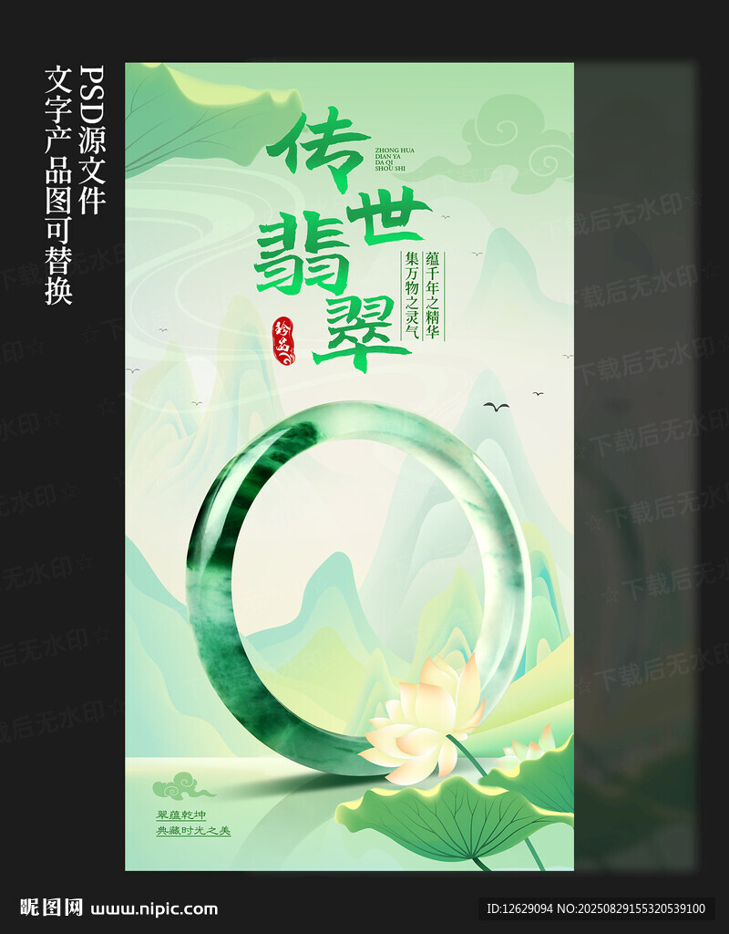 翡翠