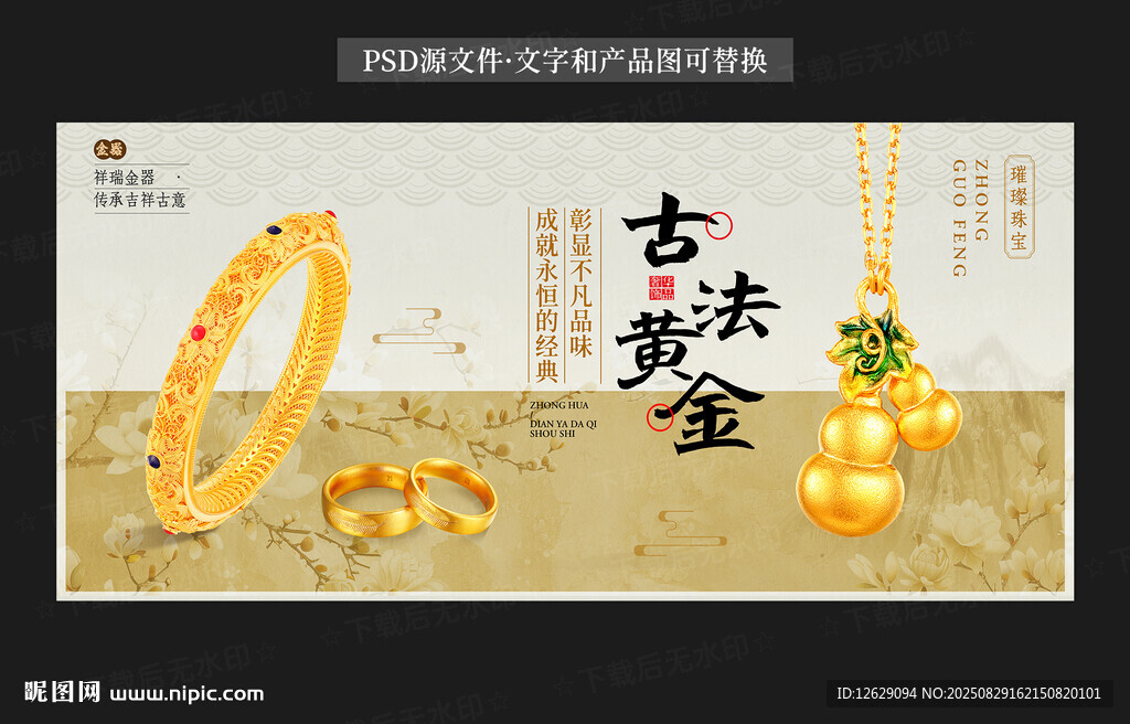 黄金海报