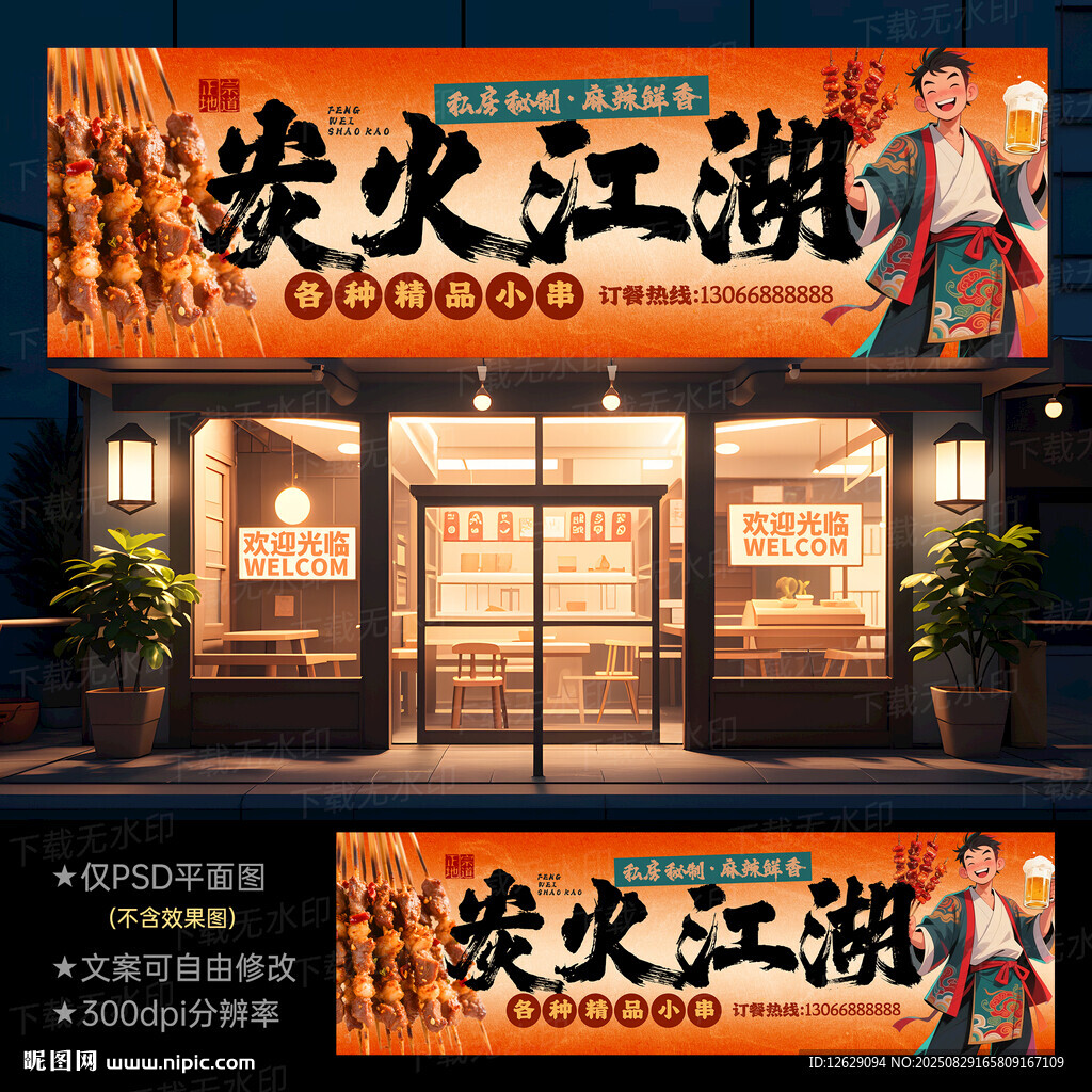 烧烤门头招牌