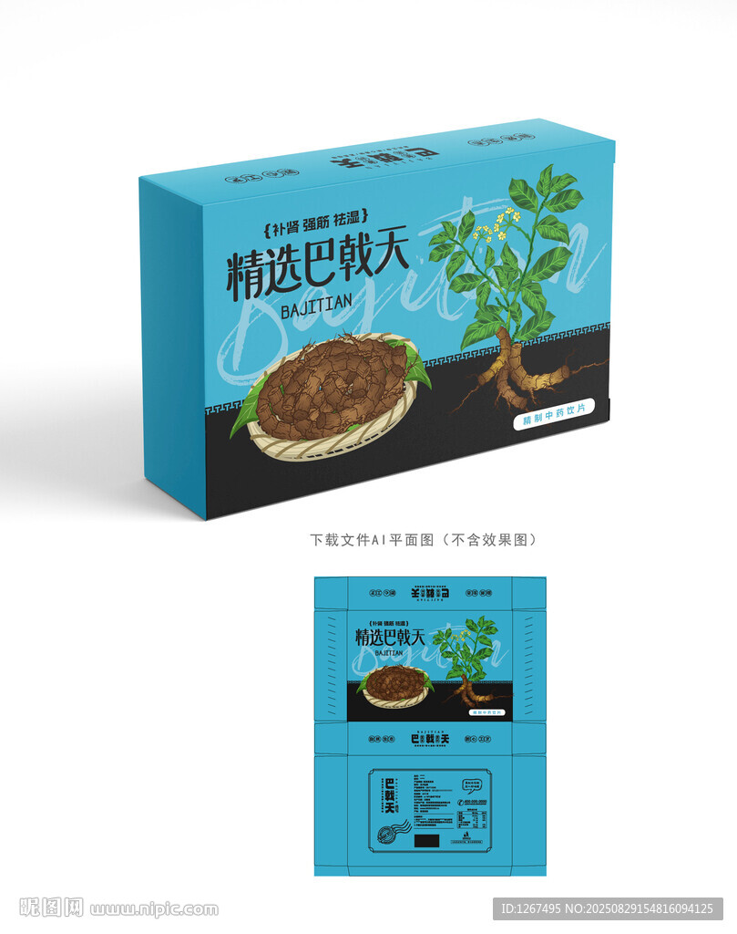 巴戟天包装