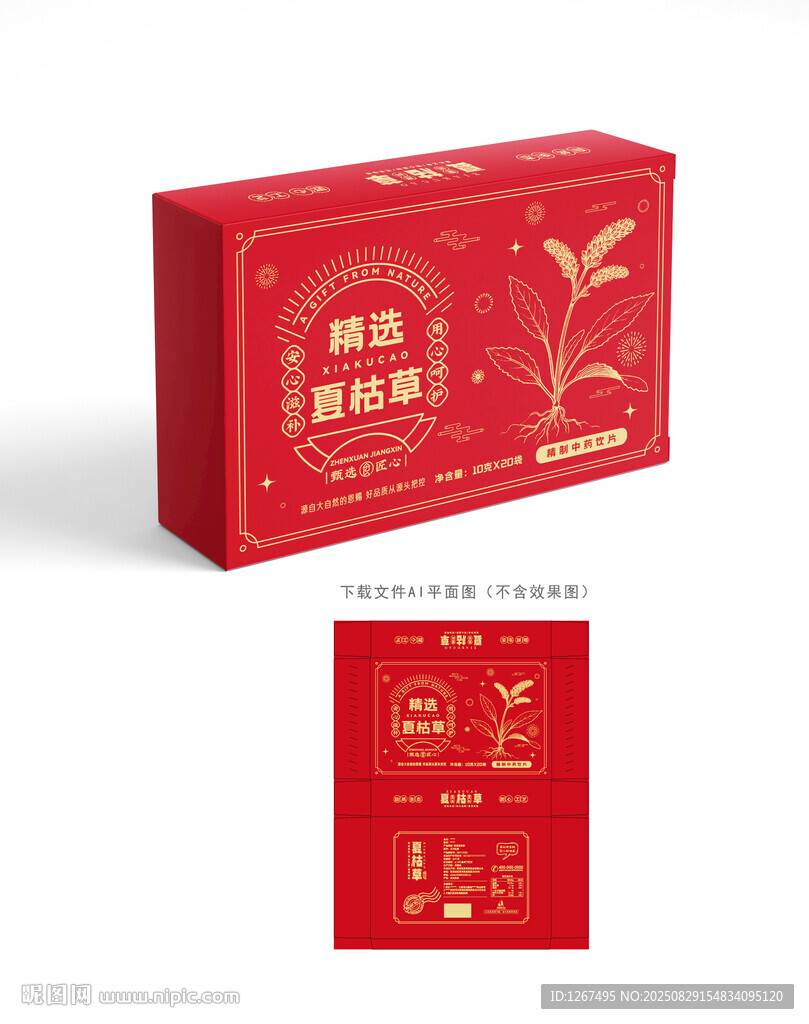 夏枯草设计