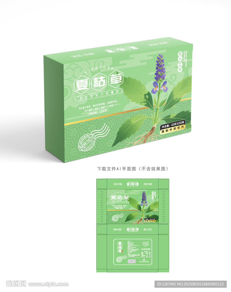 夏枯草设计