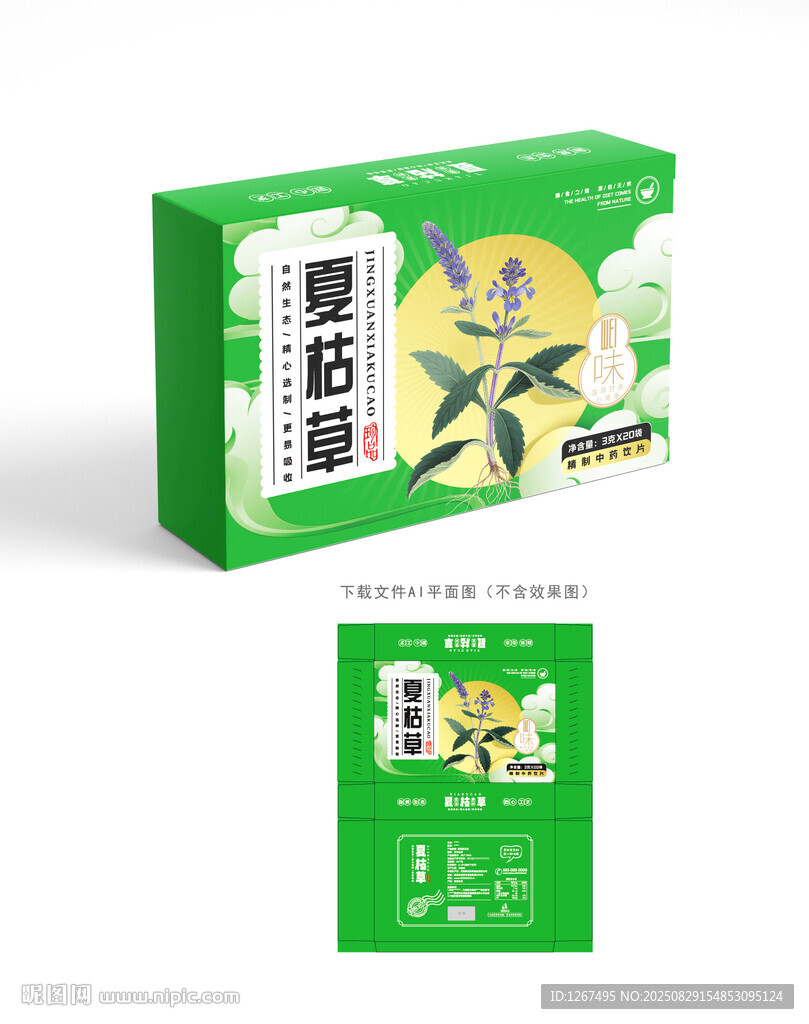夏枯草设计