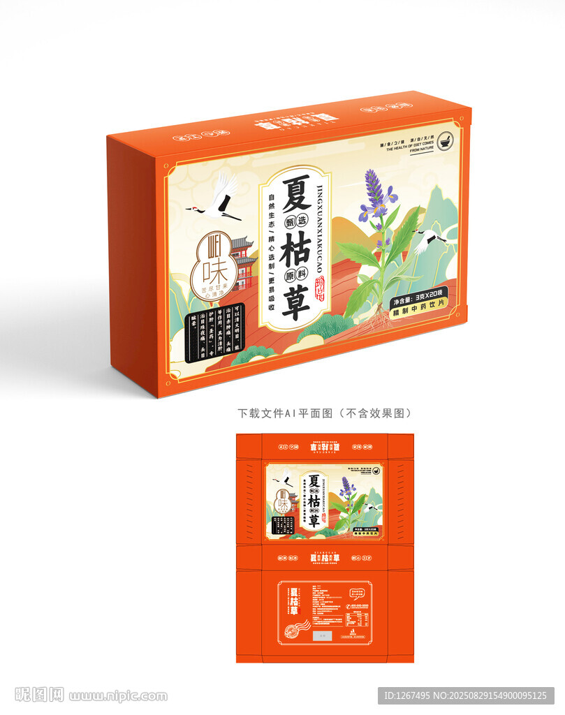 夏枯草设计