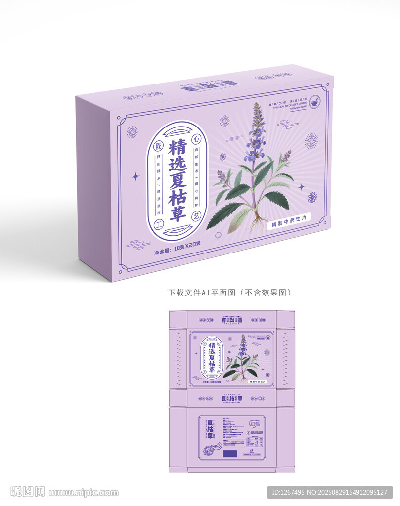 夏枯草设计