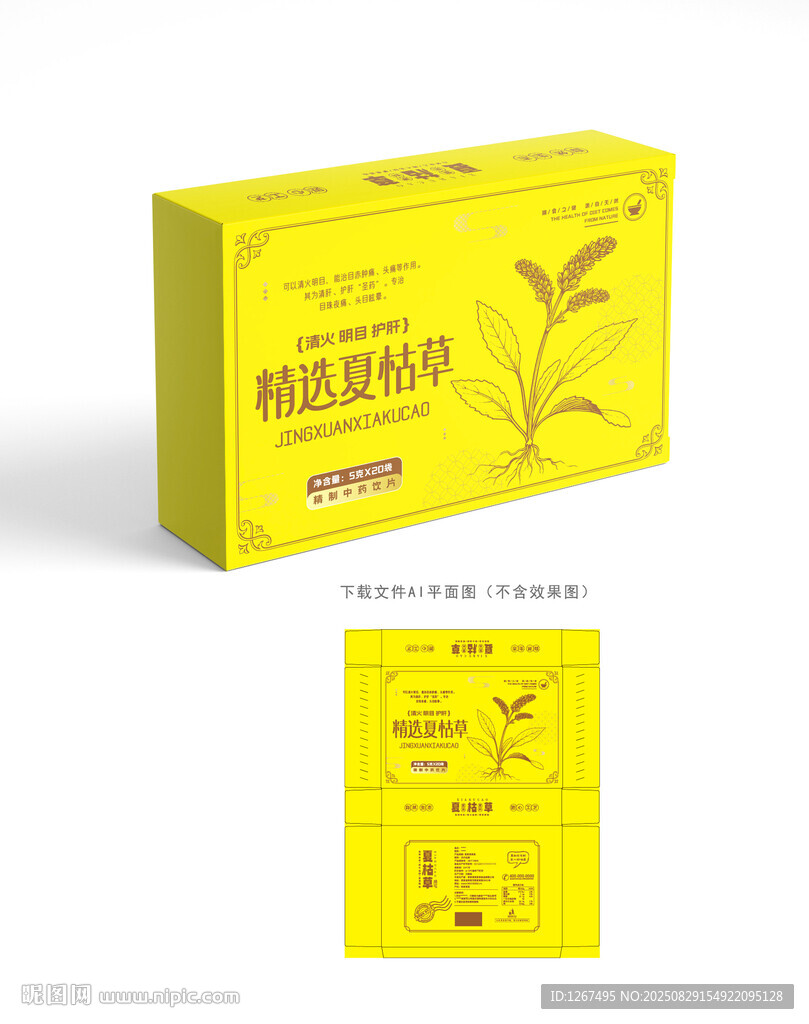 夏枯草设计
