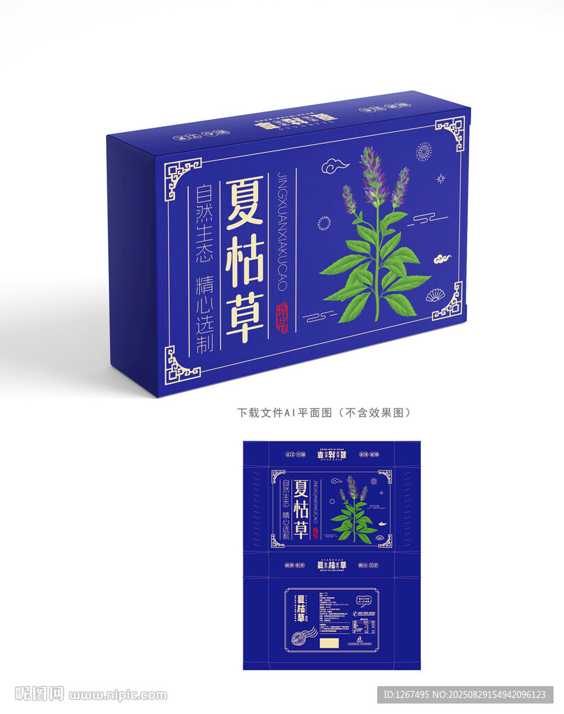夏枯草包装