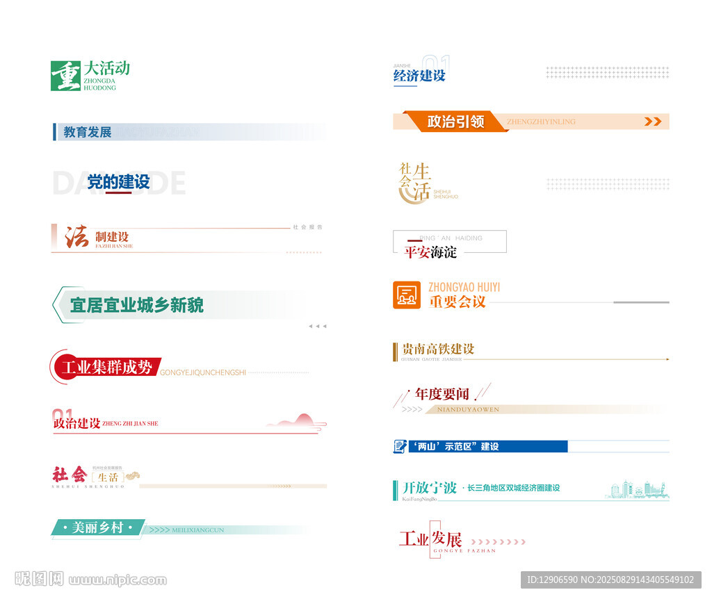 标题框设计 文本框 栏目