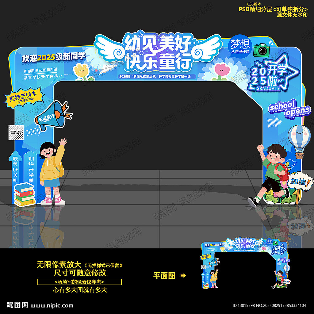 开学拱门 