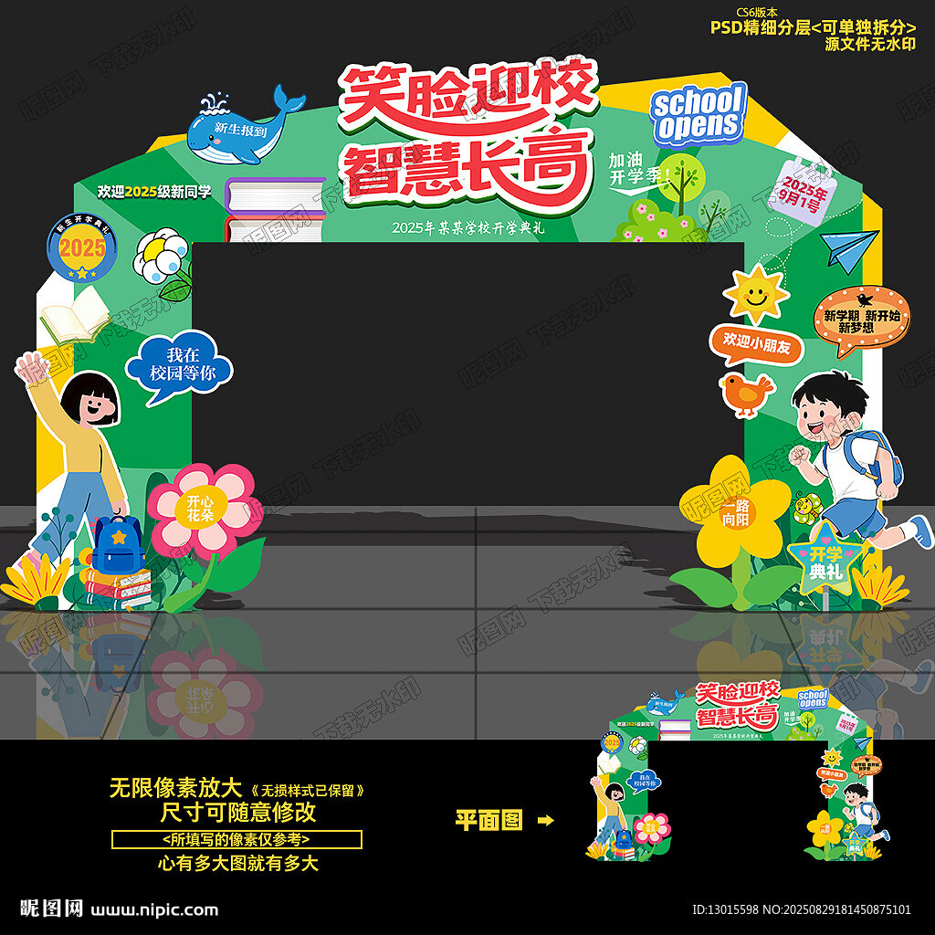 开学拱门