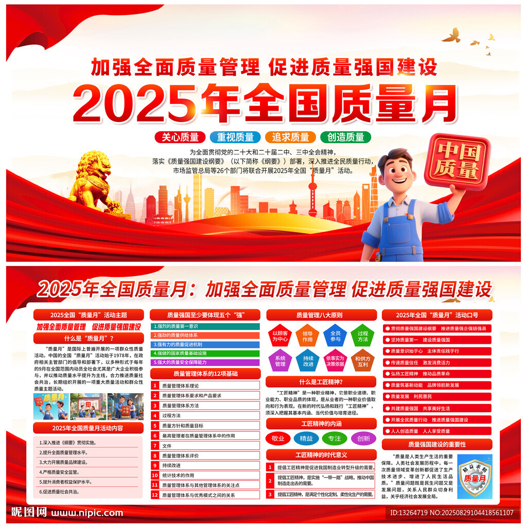 2025质量月