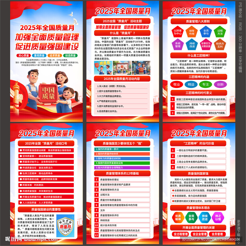 质量月