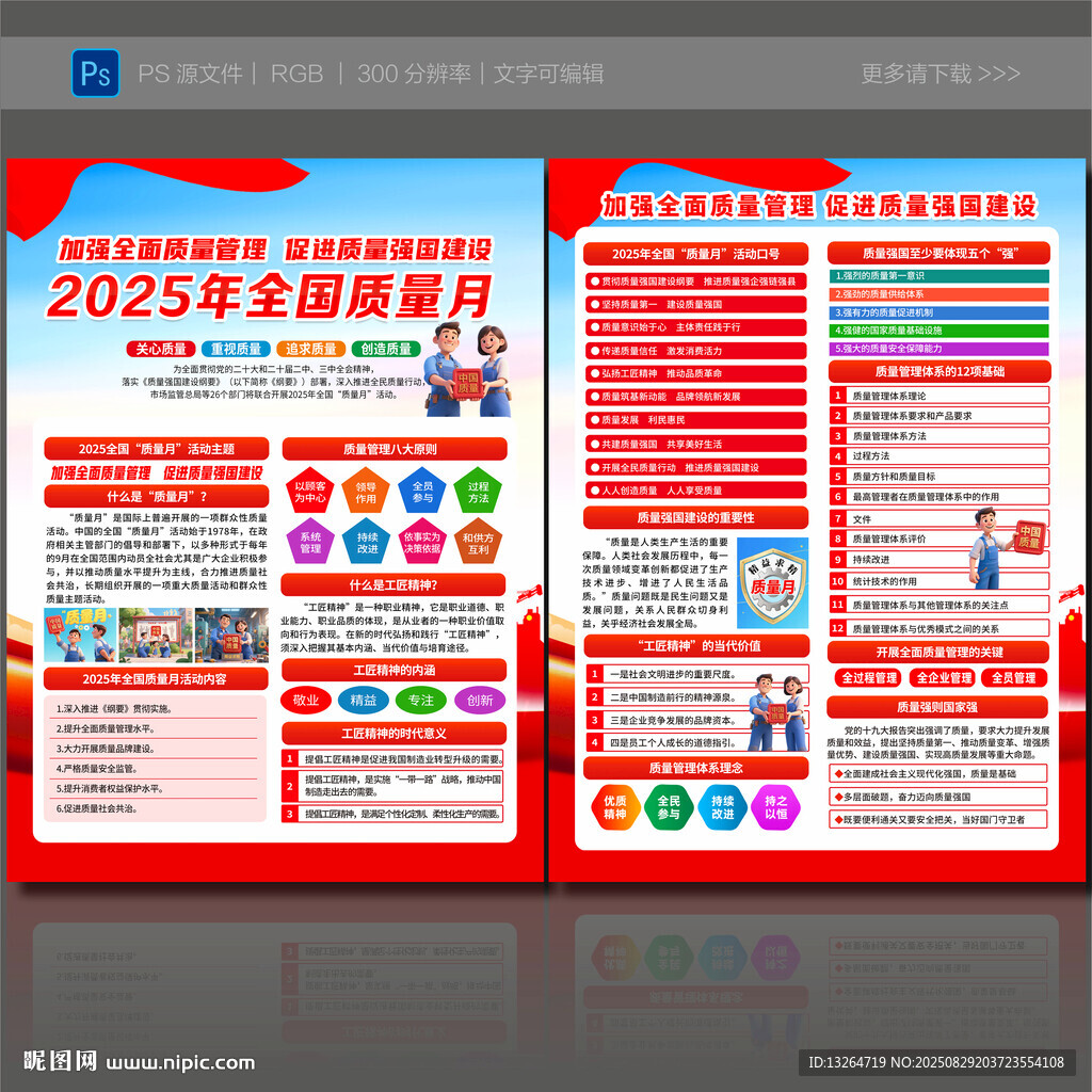 2025质量月宣传单