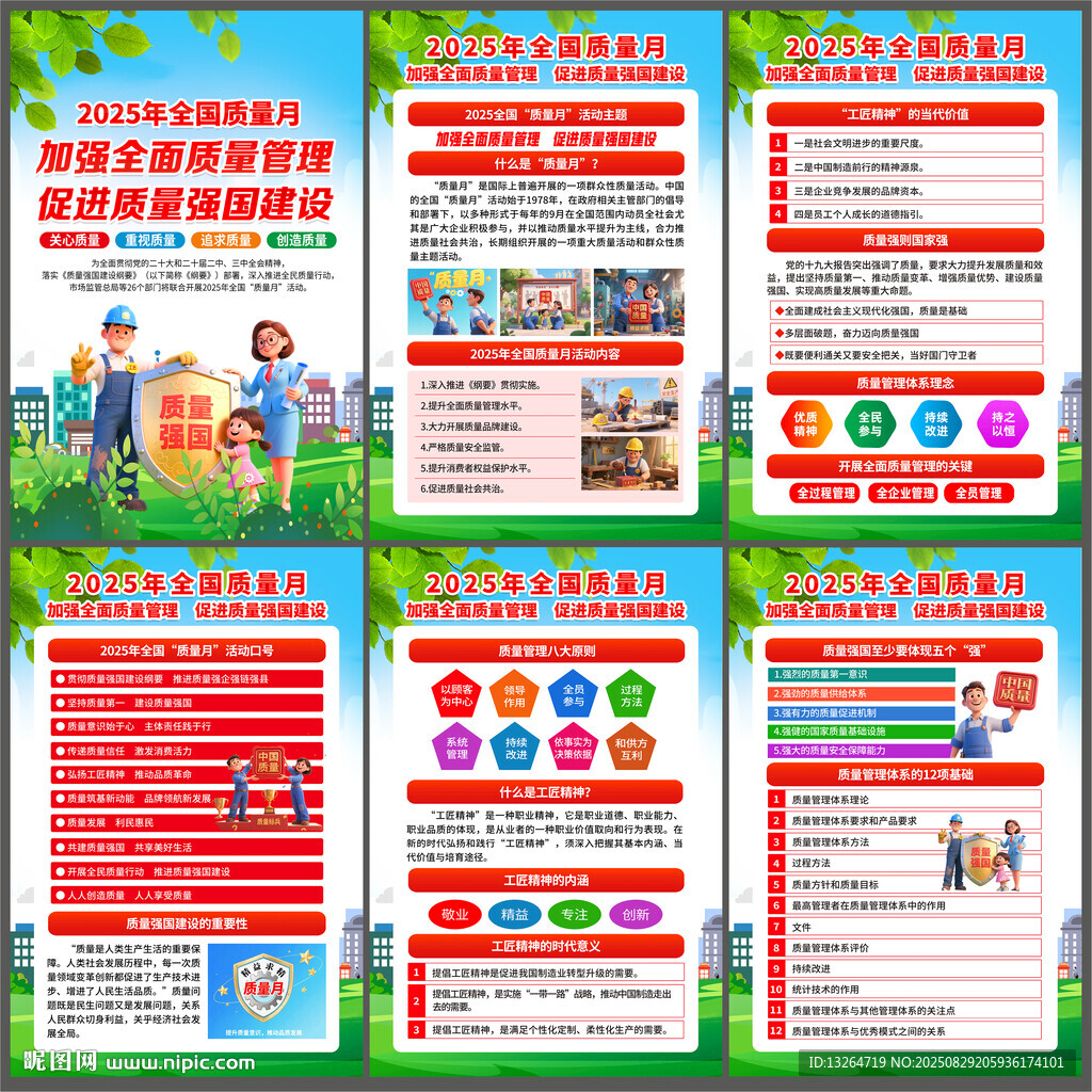 2025质量月