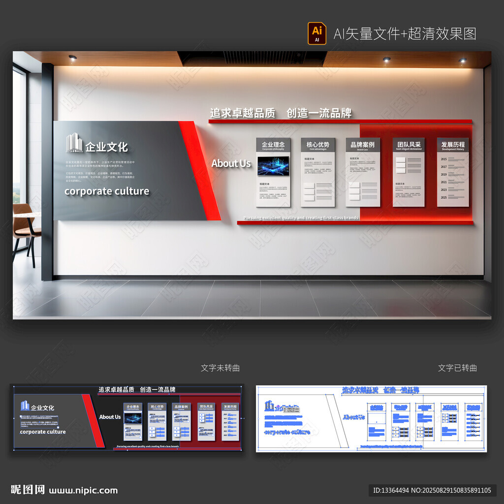 企业文化墙