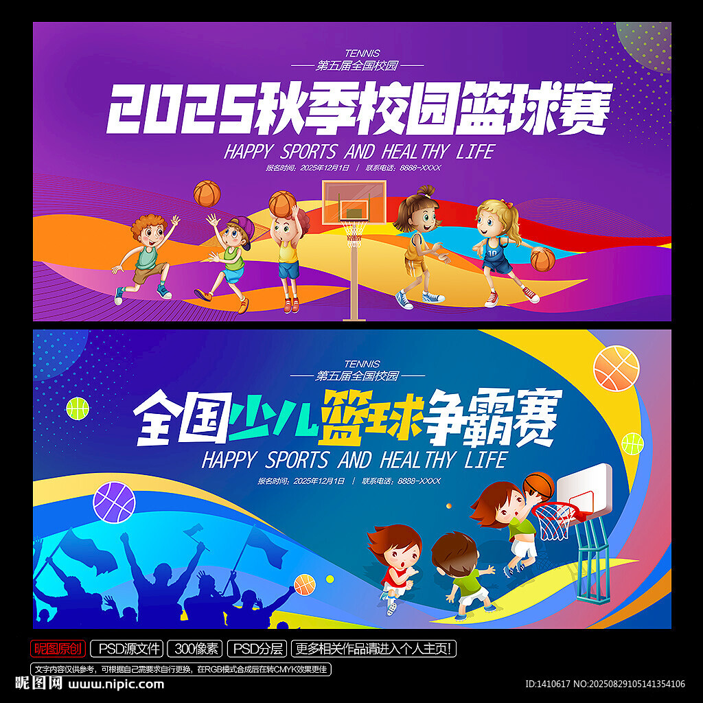篮球比赛