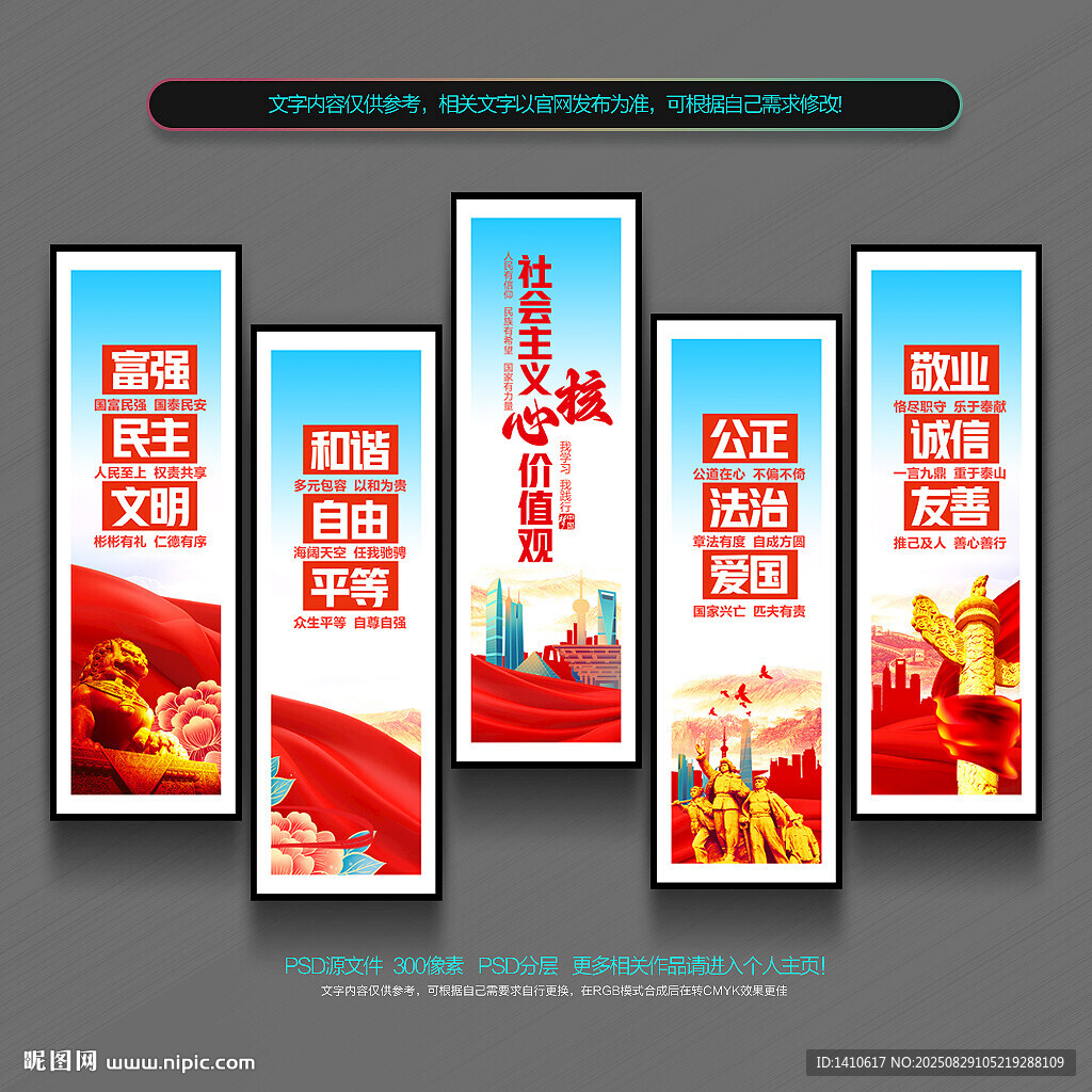 核心价值观展板