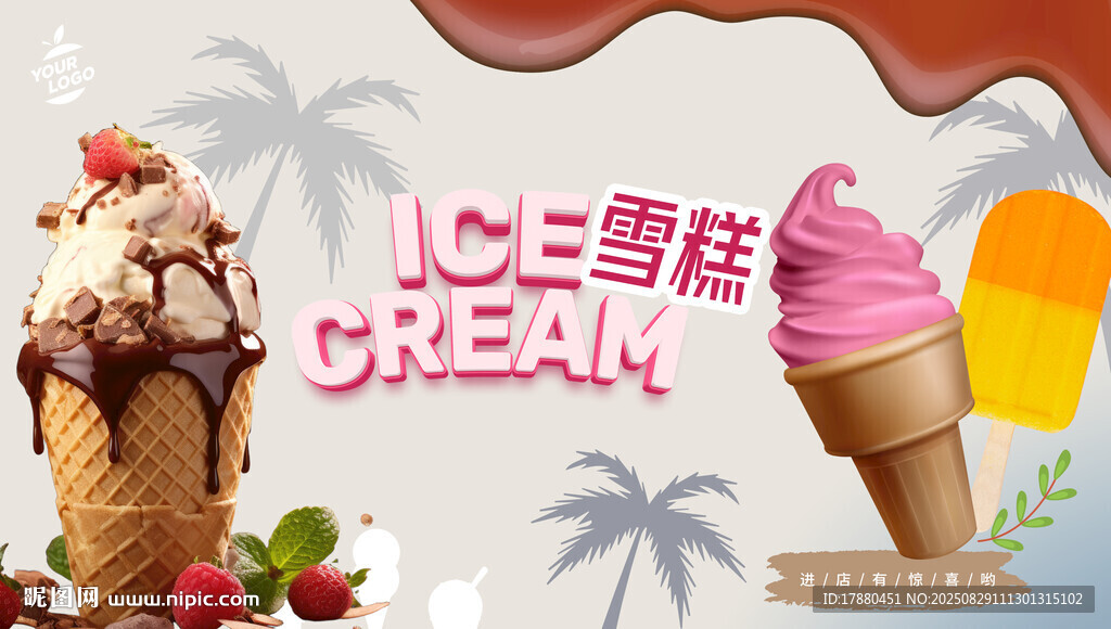雪糕海报
