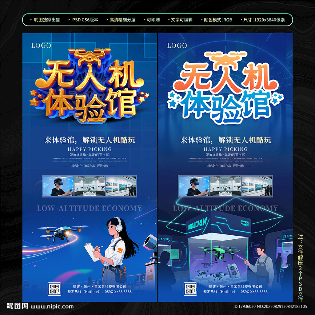无人机体验馆