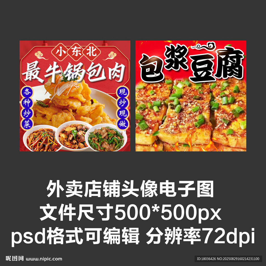 东北菜锅包肉外卖店铺商家头像