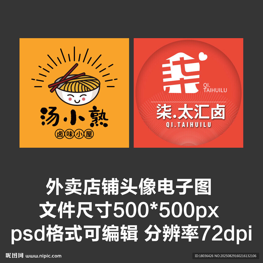 卤味汤面卤货外卖店铺商家头像